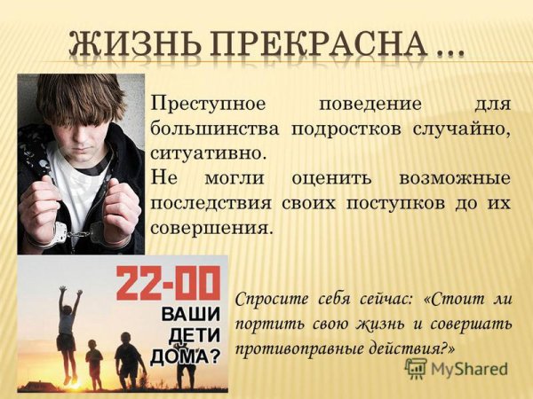 Противоправные поступки подростков