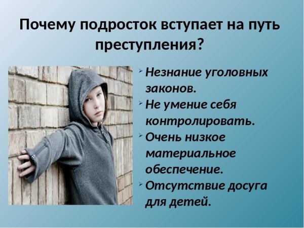 Правонарушения несовершеннолетних