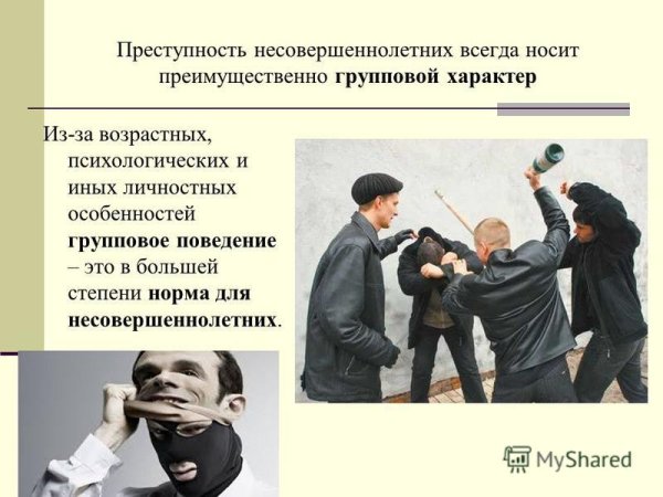 Преступление несовершеннолетних презентация
