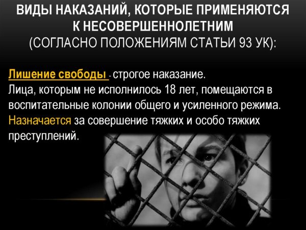 Преступность несовершеннолетних в России