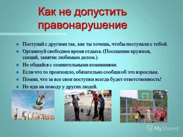 Профилактика правонарушений среди несовершеннолетних