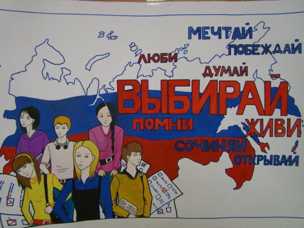 Плакаты к выборам