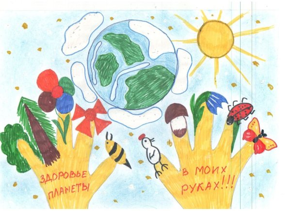 Экологический плакат для детей