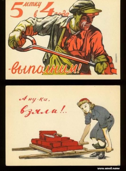 Пятилетка плакат