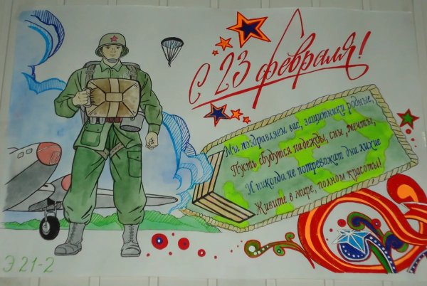 Плакат на 23 февраля в школу