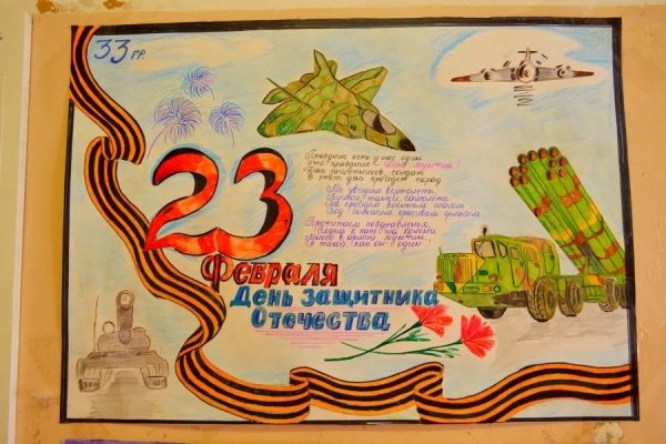 Стенгазета на 23 февраля