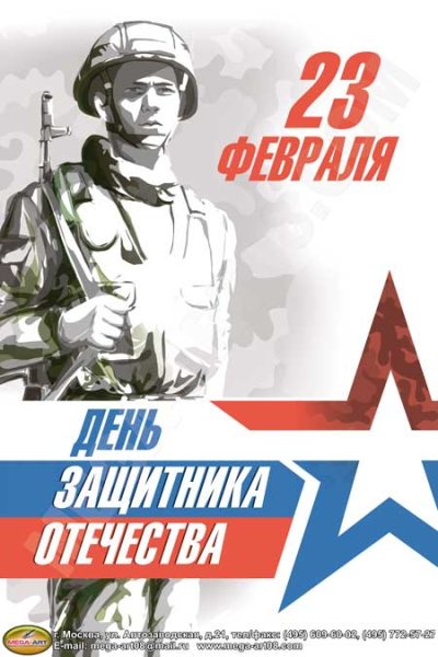 Стенгазета на 23 февраля