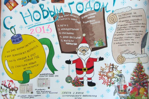 Стенгазета к новому году