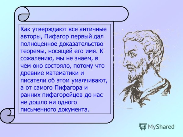 Пифагор математика открытия
