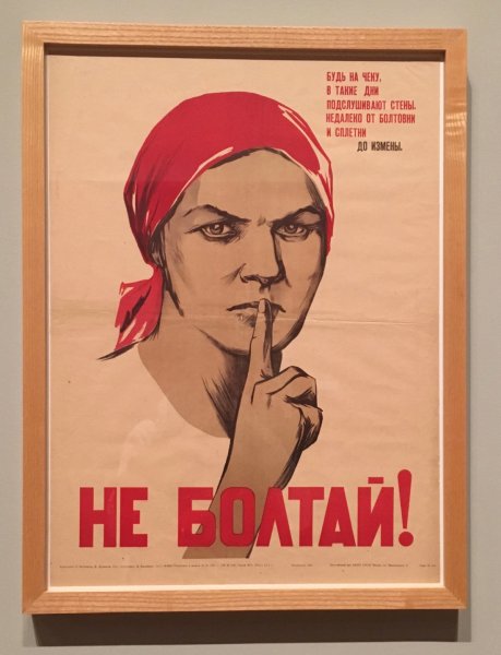 Плакат в такие дни подслушивают стены недалеко от