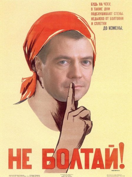 Плакат в такие дни подслушивают стены