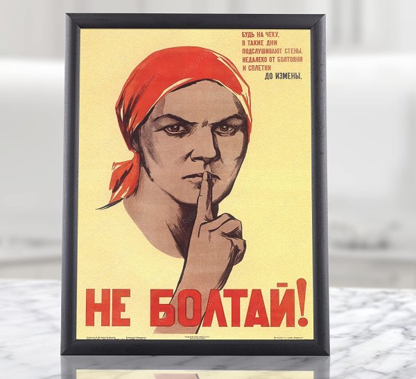 Будь на чеку!