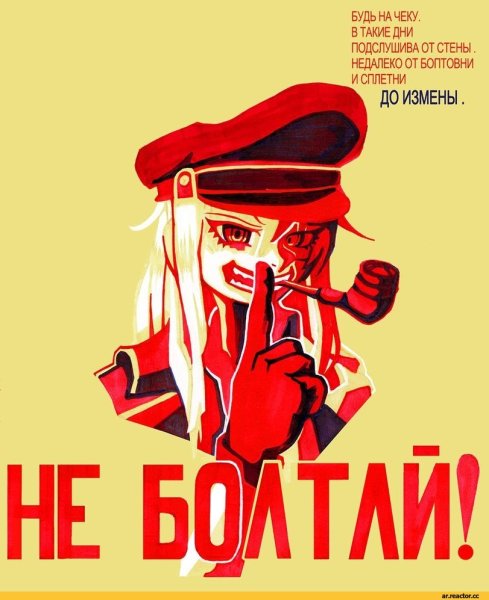 Не Болтай плакат СССР