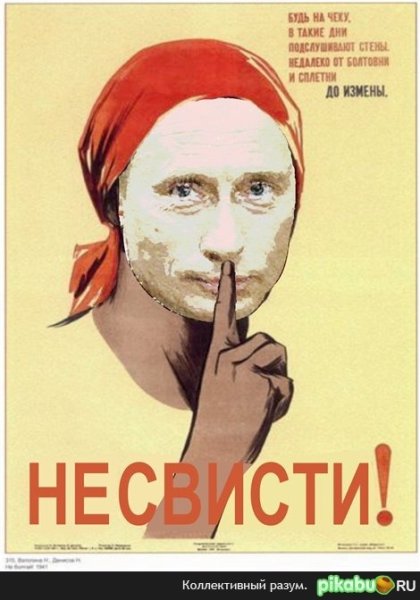Плакаты не Болтай враг подслушивает
