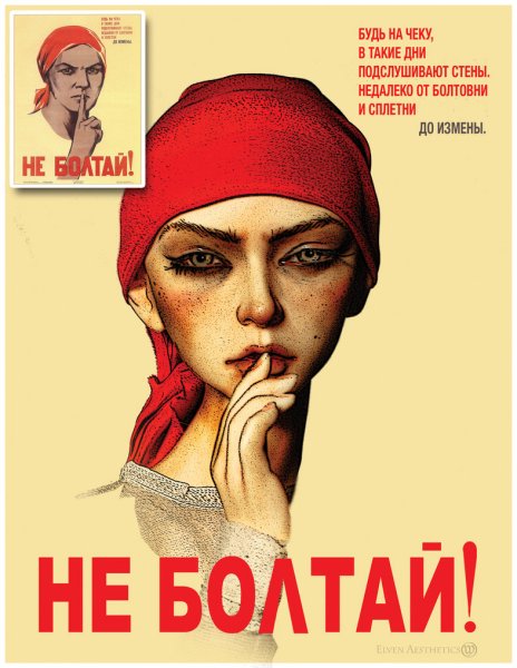 Не Болтай Советский плакат