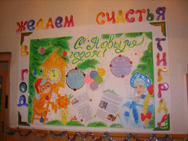 Новогодний плакат в детский сад