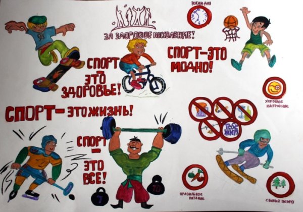 Рисунок на тему спорт спорт спорт