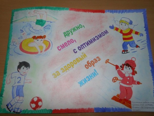 Плакат про здоровье в садик