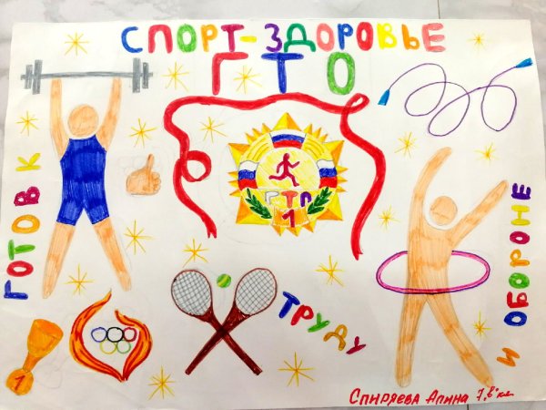 Плакат на тему спорт