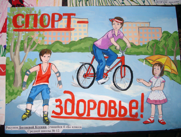 Плакат на тему день здоровья