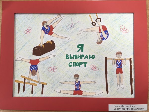 Рисунок на тему физкультура