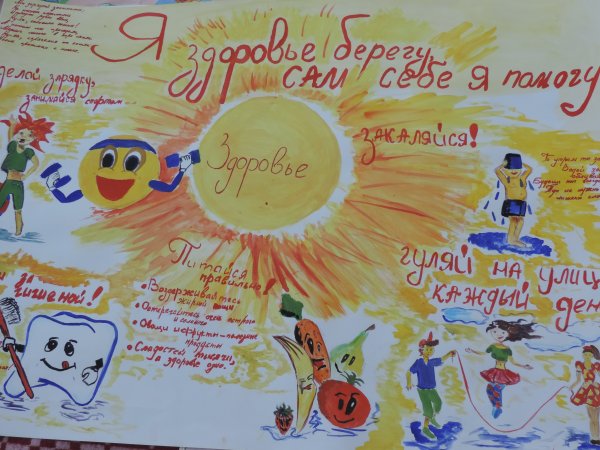 Плакат здоровый образ жизни