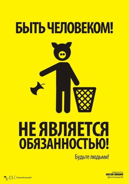 Плакаты против мусора