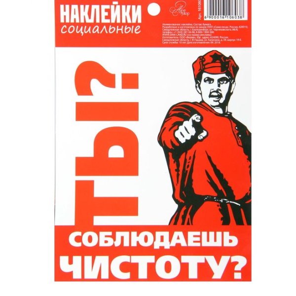 Плакат о чистоте