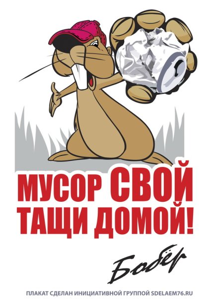 Плакаты про мусор