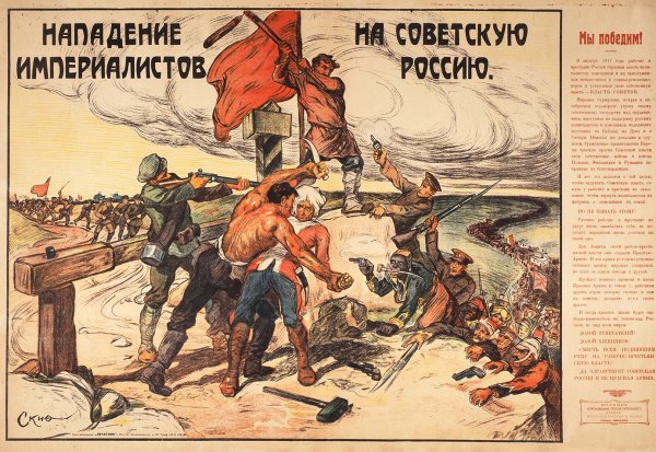 Плакаты красной армии 1918
