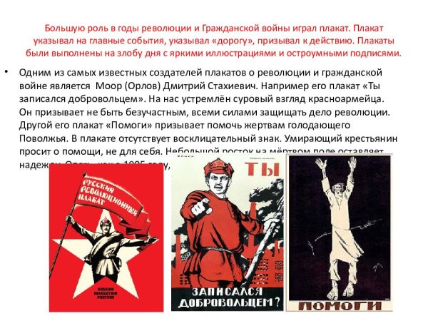 Большевики плакаты гражданской войны 1918