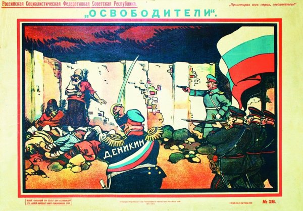 Гражданская война в России 1917-1922 плакаты белой армии