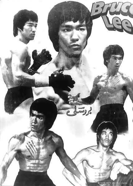 Брюс ли остров дракона Постер