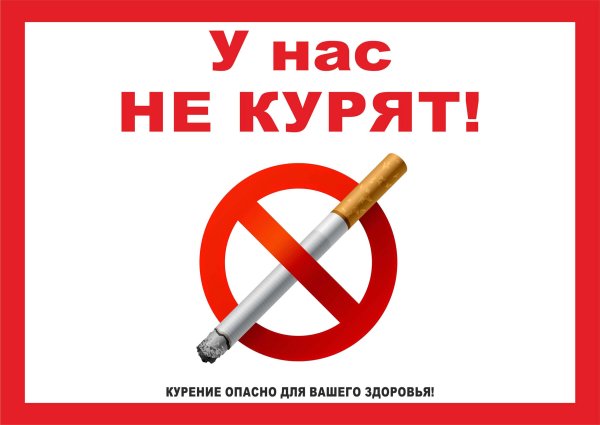 Курение раскраска