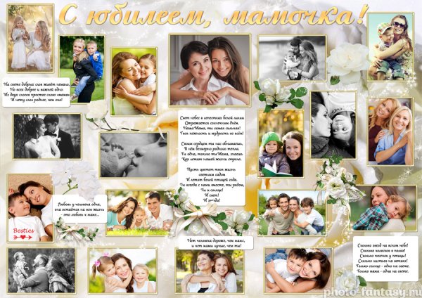 Плакат маме на юбилей