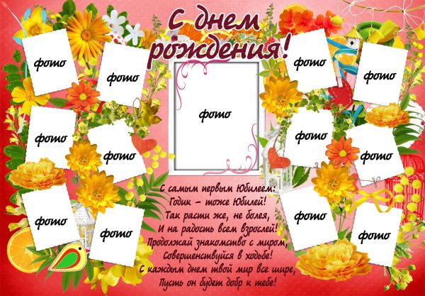 Коллаж с пожеланиями