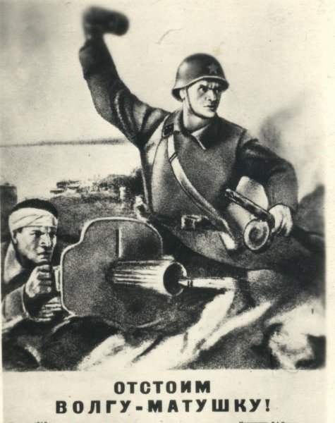 Плакат "отстоим Волгу-матушку". Период войны?