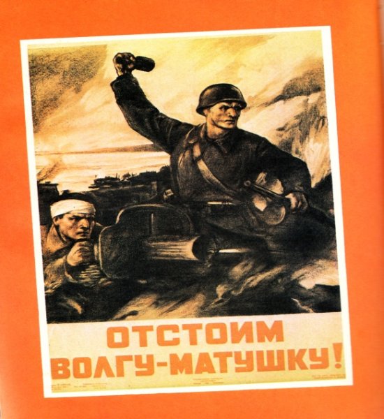 Плакат "отстоим Волгу-матушку". Период войны?