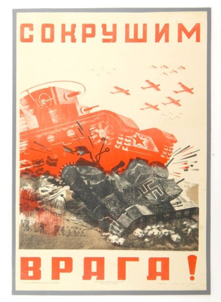 Н. Жуков, в. Климашин. «Отстоим Москву!» /1941 Г./