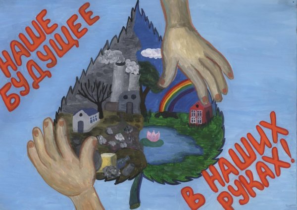 Экология рисунок