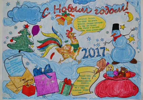 Плакат на новый год