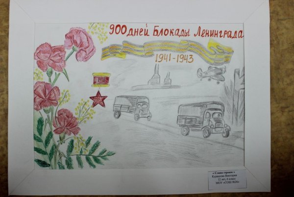 Рисунок ко Дню снятия блокады