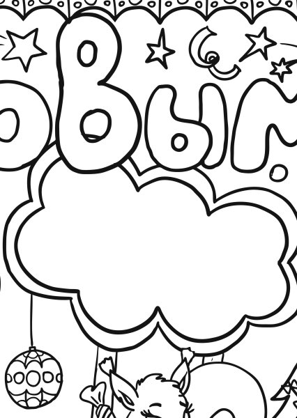 Новогодний плакат