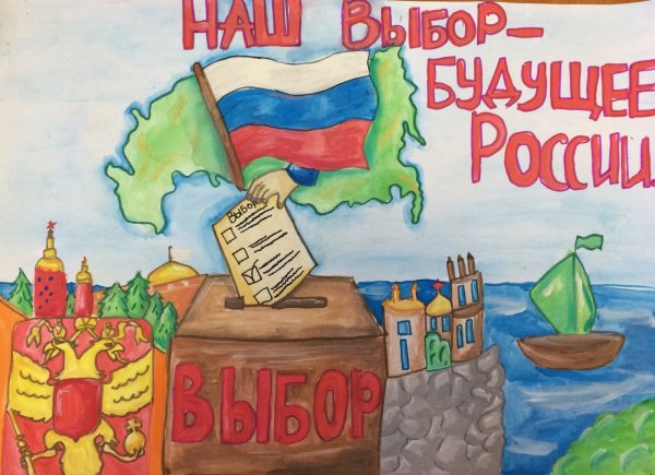 Рисунки по избирательному праву