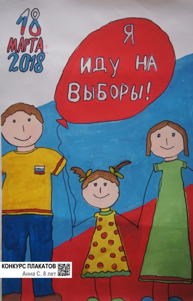 Квартет и день выборов