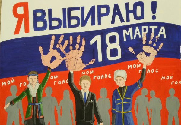 День молодого избирателя плакат