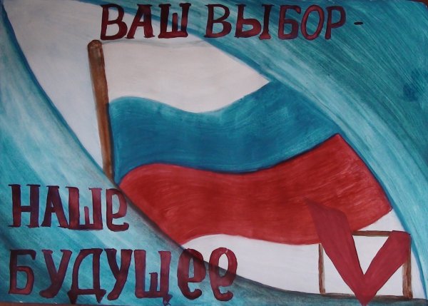 Выборы глазами детей рисунки