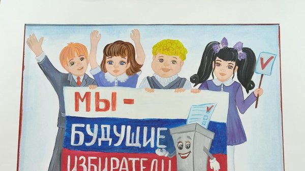Рисунок на тему выборы