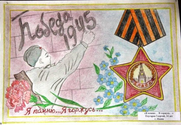 Рисунок ко Дню Победы