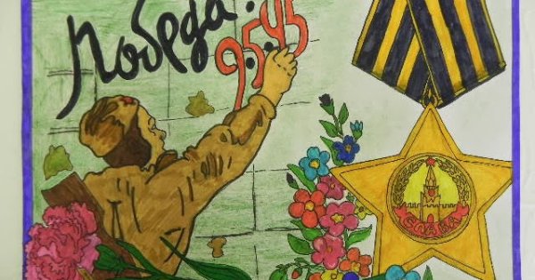 Рисунки ко Дню освобождения